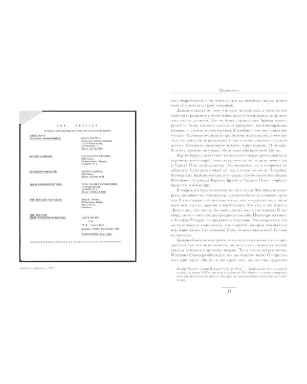The Beatles. Единственная на свете авторизованная биография