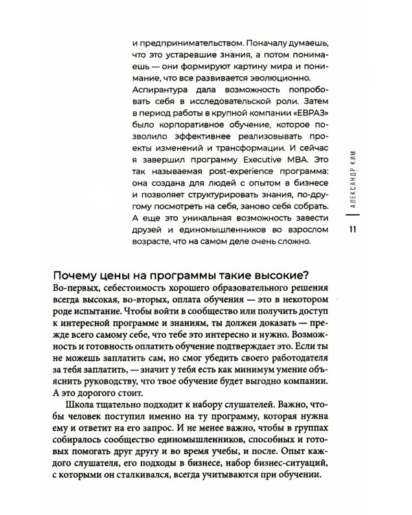 Герои бизнеса. Как создать систему из хаоса