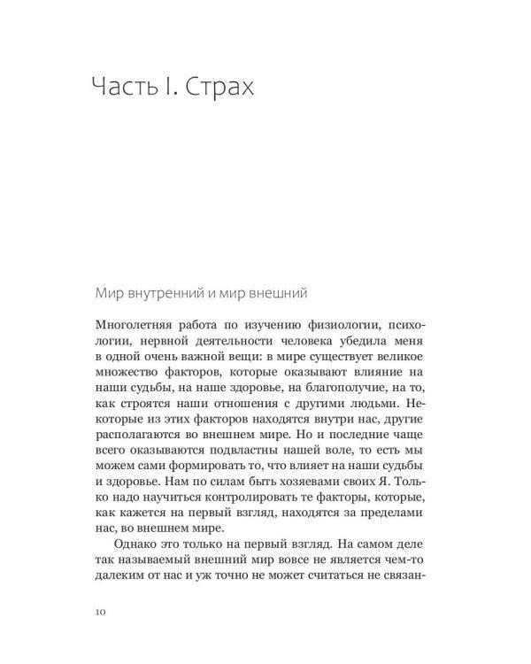 Я не боюсь. Искусство управления эмоциями