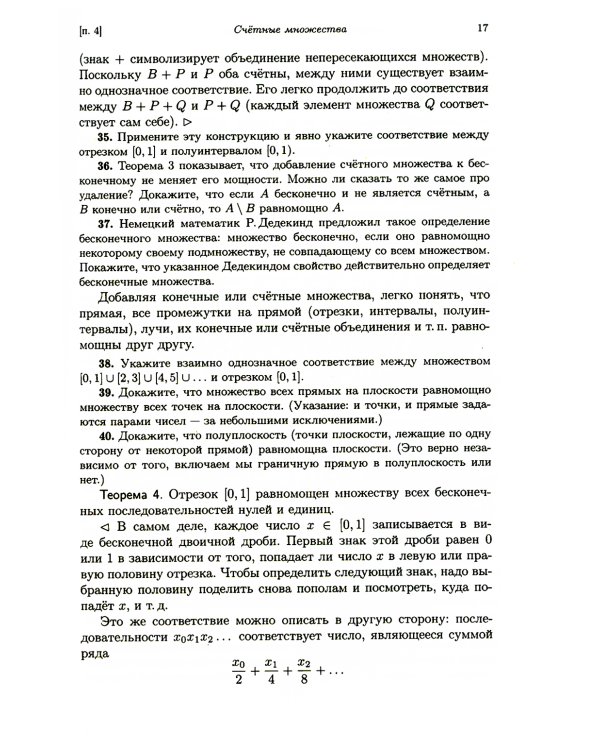 Лекции по математической логике и теории алгоритмов. Ч. 1. Начала теории множеств. 8-е изд., стер