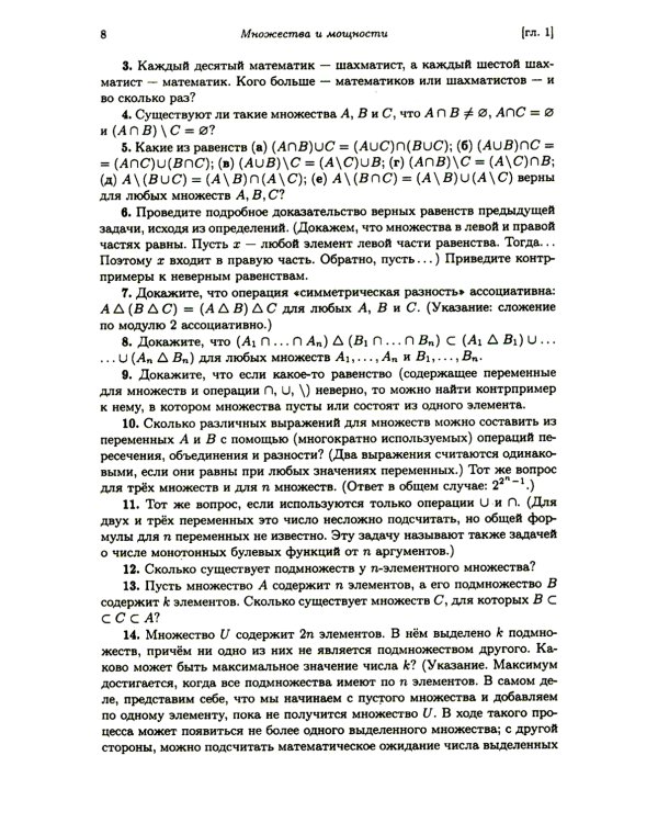 Лекции по математической логике и теории алгоритмов. Ч. 1. Начала теории множеств. 8-е изд., стер