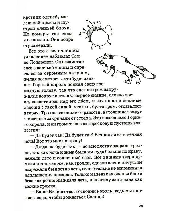 Подарок тролля: сказки