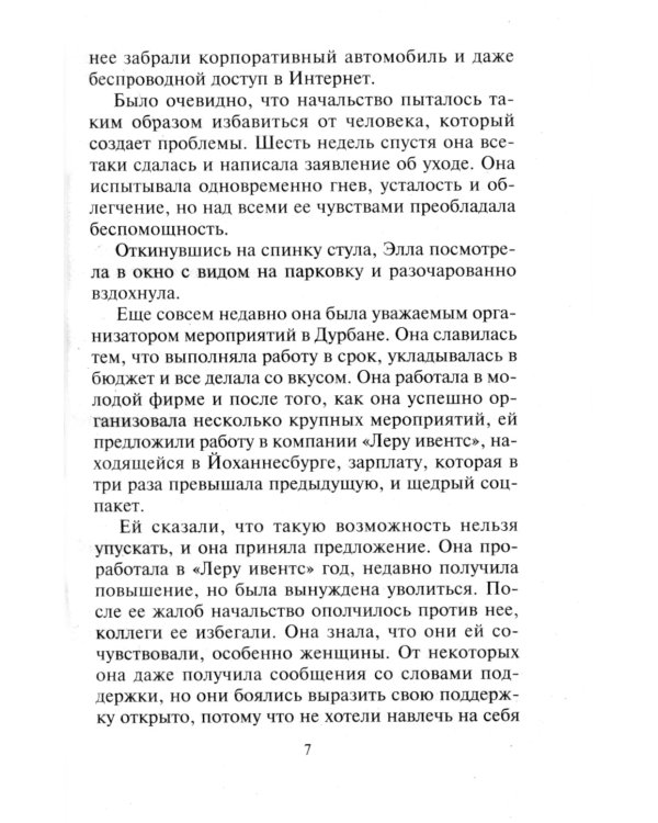 Страсть с чистого листа: роман