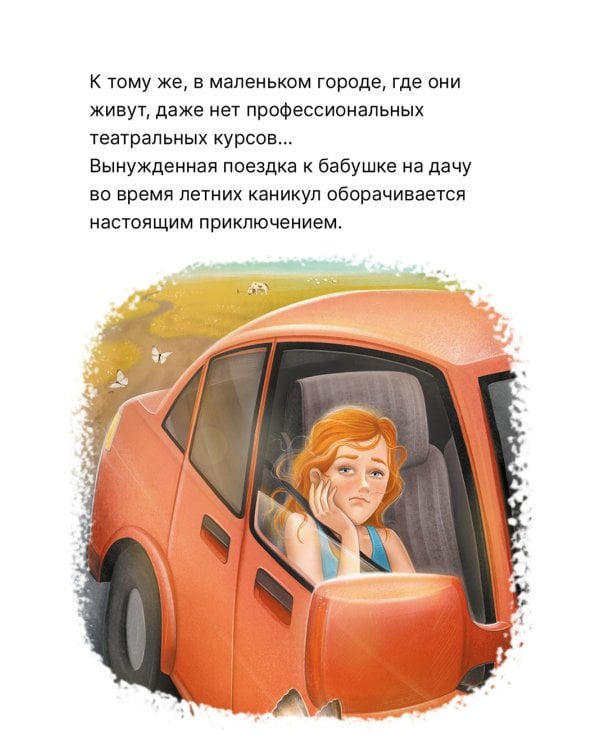 София хочет стать актрисой