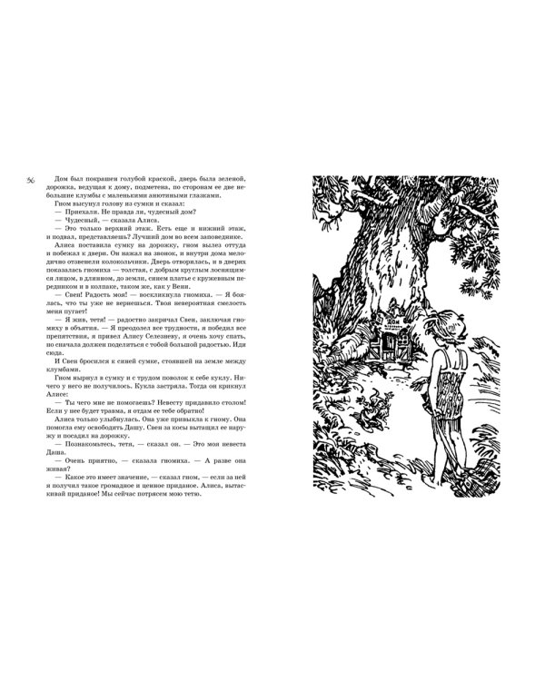 Все о девочке с Земли: повести и Приключения продолжаются: В 2-х кн