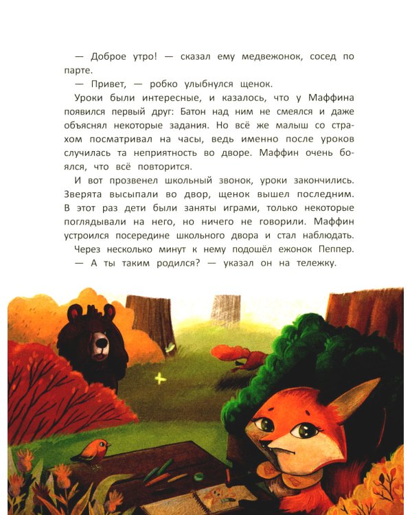 Самый необычный в классе