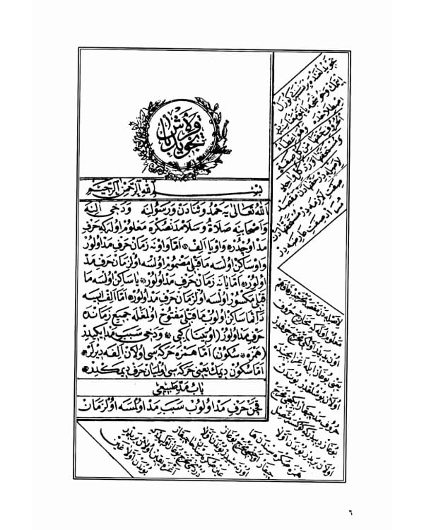 Введение в чтение Корана. Таджвид