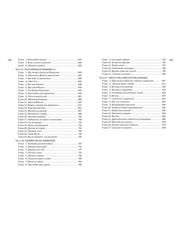 Все о девочке с Земли: повести и Приключения продолжаются: В 2-х кн