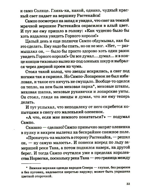 Подарок тролля: сказки