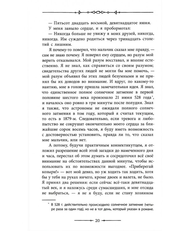 Янки из Коннектикута при дворе короля Артура