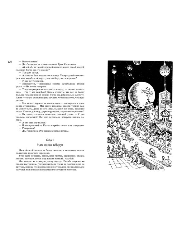 Все о девочке с Земли: повести и Приключения продолжаются: В 2-х кн