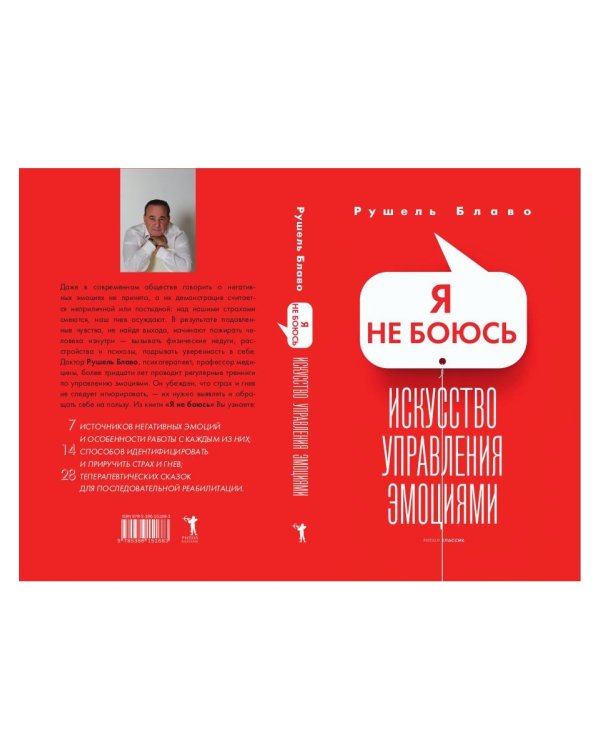 Я не боюсь. Искусство управления эмоциями