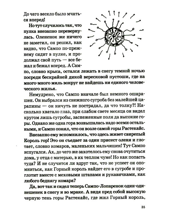 Подарок тролля: сказки