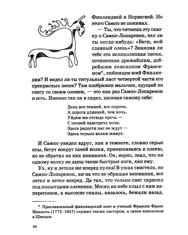 Подарок тролля: сказки