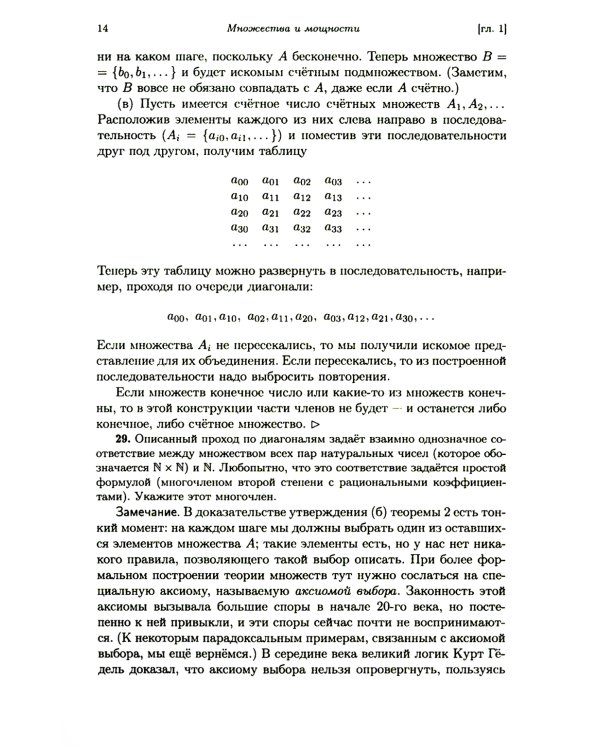Лекции по математической логике и теории алгоритмов. Ч. 1. Начала теории множеств. 8-е изд., стер