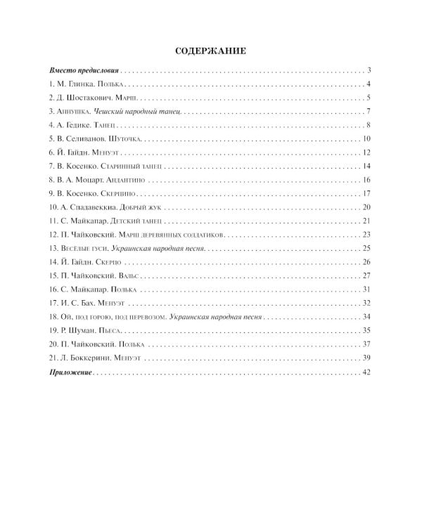 Школа начинающего концертмейстера: фортепиано и ксилофон: Учебное пособие