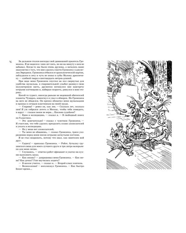 Все о девочке с Земли: повести и Приключения продолжаются: В 2-х кн