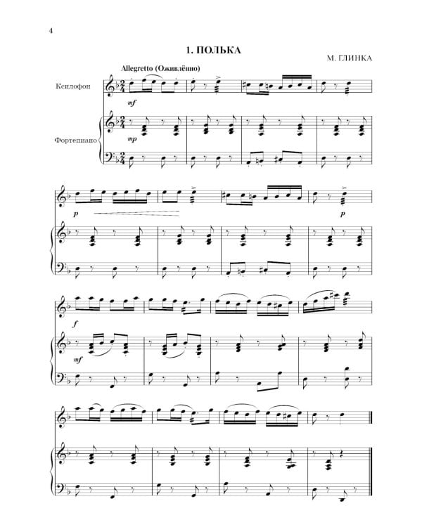 Школа начинающего концертмейстера: фортепиано и ксилофон: Учебное пособие