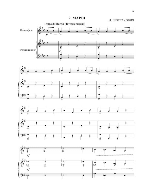 Школа начинающего концертмейстера: фортепиано и ксилофон: Учебное пособие