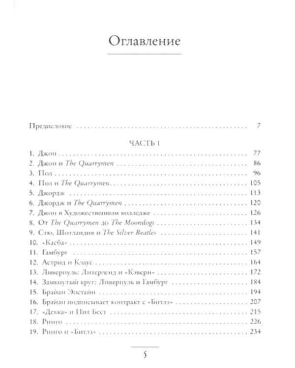 The Beatles. Единственная на свете авторизованная биография