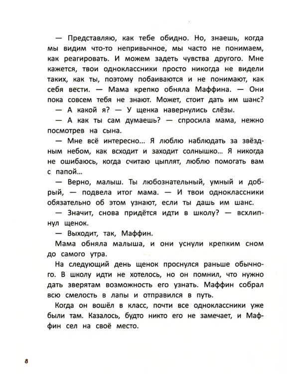 Самый необычный в классе