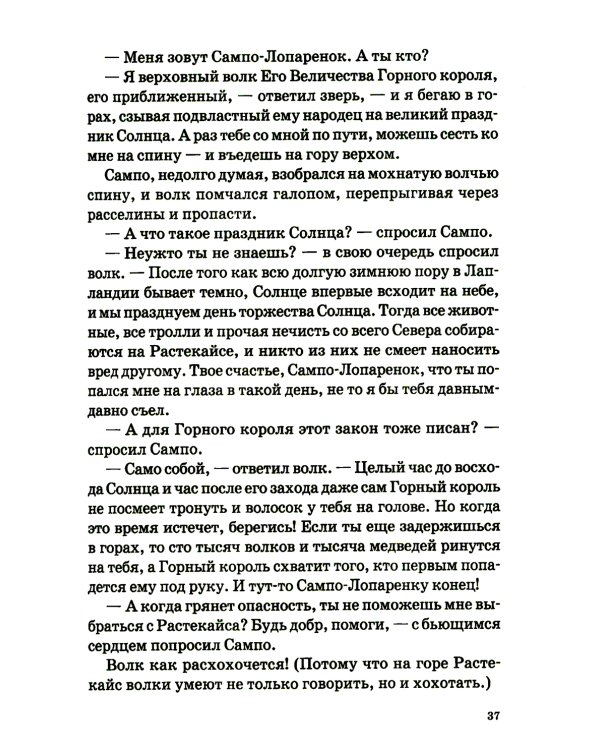 Подарок тролля: сказки