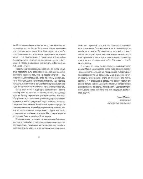 Фотографии на память. Две повести