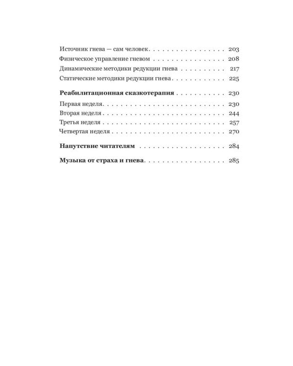 Я не боюсь. Искусство управления эмоциями
