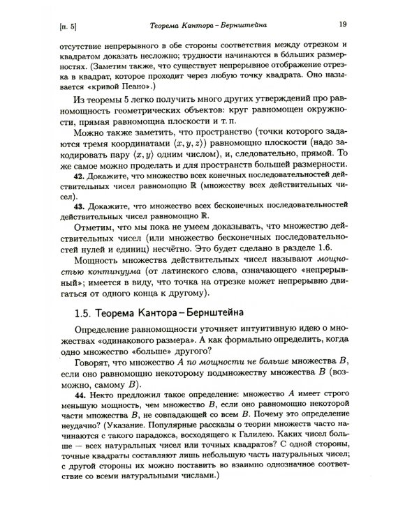 Лекции по математической логике и теории алгоритмов. Ч. 1. Начала теории множеств. 8-е изд., стер
