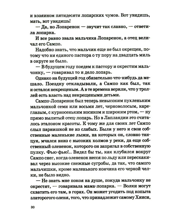 Подарок тролля: сказки