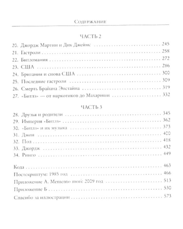 The Beatles. Единственная на свете авторизованная биография