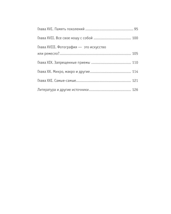 Фотография. Знания, которые не займут много места