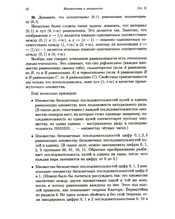 Лекции по математической логике и теории алгоритмов. Ч. 1. Начала теории множеств. 8-е изд., стер