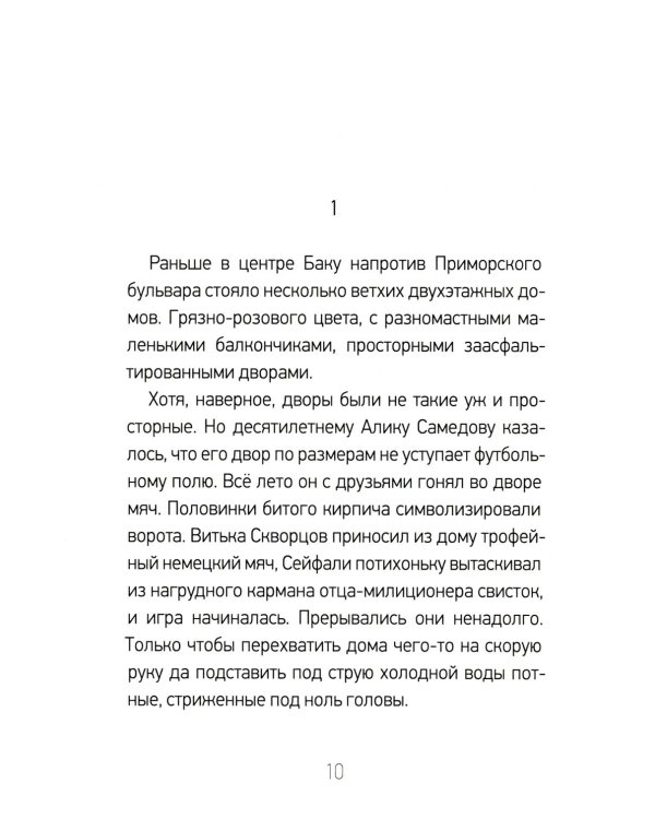 Фотографии на память. Две повести