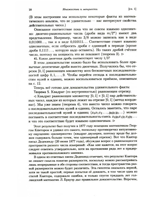 Лекции по математической логике и теории алгоритмов. Ч. 1. Начала теории множеств. 8-е изд., стер
