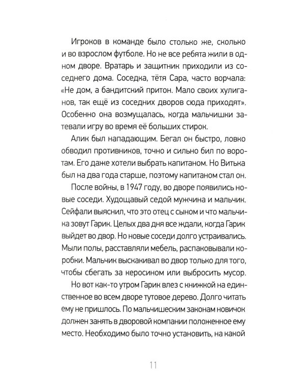 Фотографии на память. Две повести