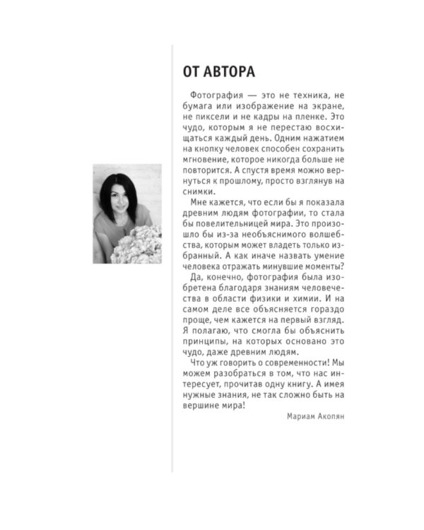 Фотография. Знания, которые не займут много места