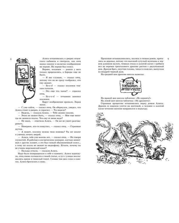 Все о девочке с Земли: повести и Приключения продолжаются: В 2-х кн