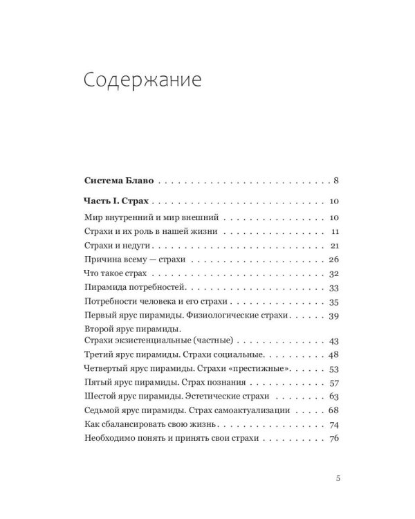 Я не боюсь. Искусство управления эмоциями