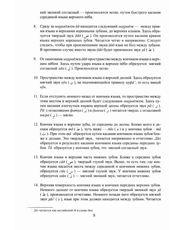 Введение в чтение Корана. Таджвид