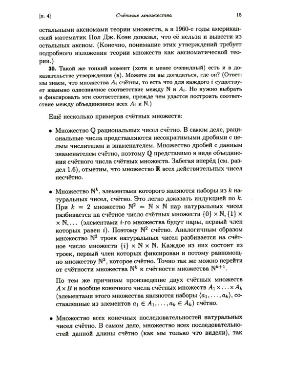 Лекции по математической логике и теории алгоритмов. Ч. 1. Начала теории множеств. 8-е изд., стер