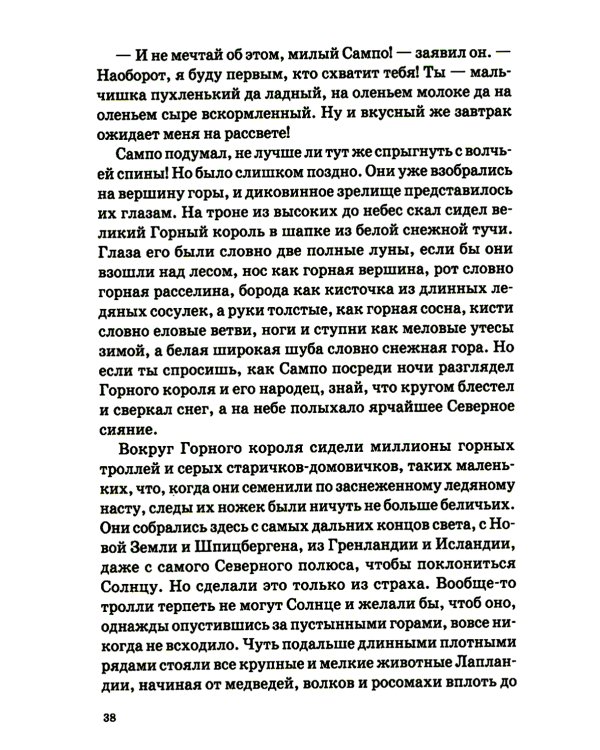 Подарок тролля: сказки