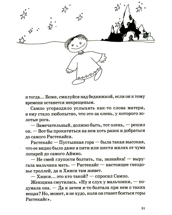 Подарок тролля: сказки