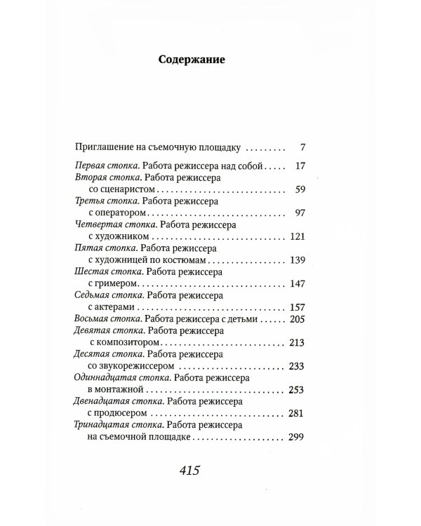 Из личной кинопрактики. За стопкой стопка