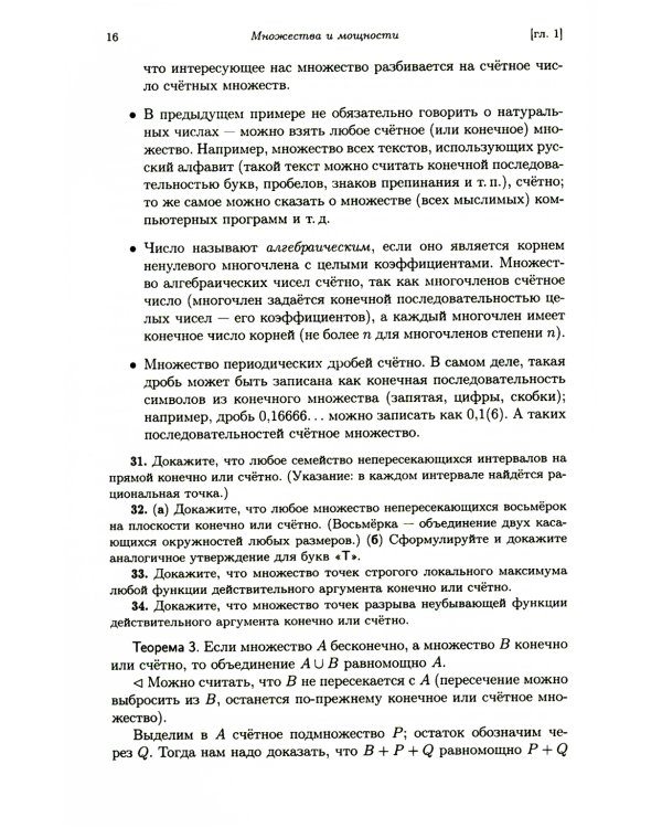 Лекции по математической логике и теории алгоритмов. Ч. 1. Начала теории множеств. 8-е изд., стер