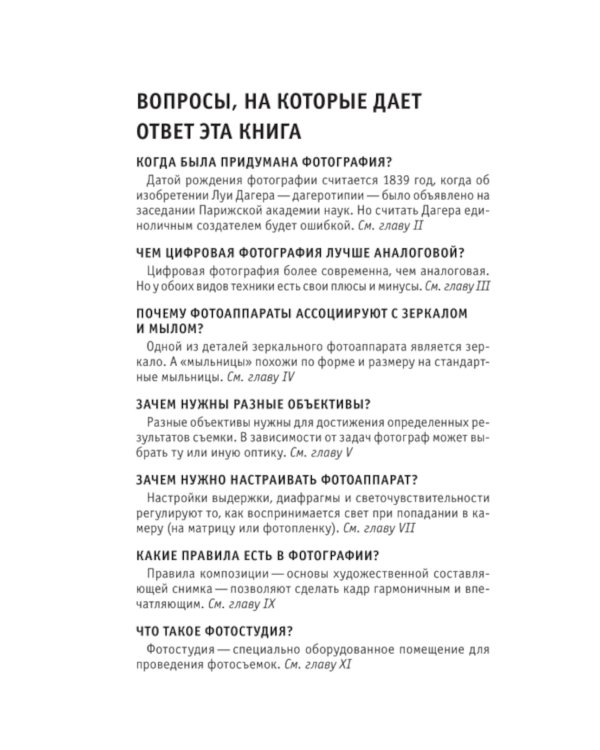 Фотография. Знания, которые не займут много места