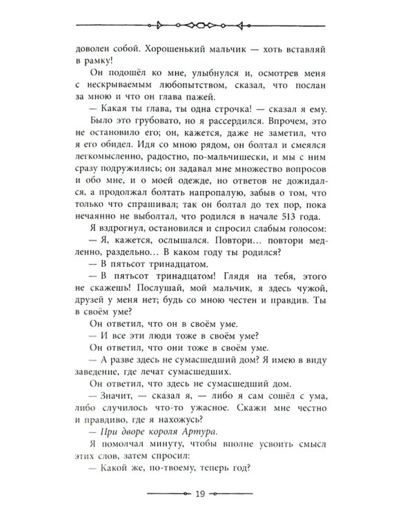 Янки из Коннектикута при дворе короля Артура