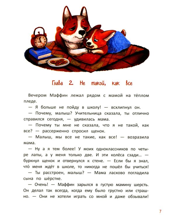 Самый необычный в классе