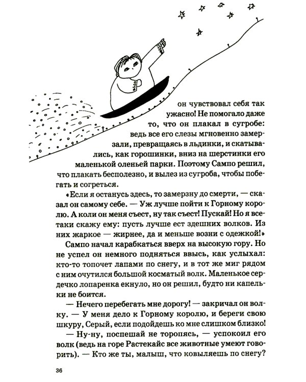 Подарок тролля: сказки