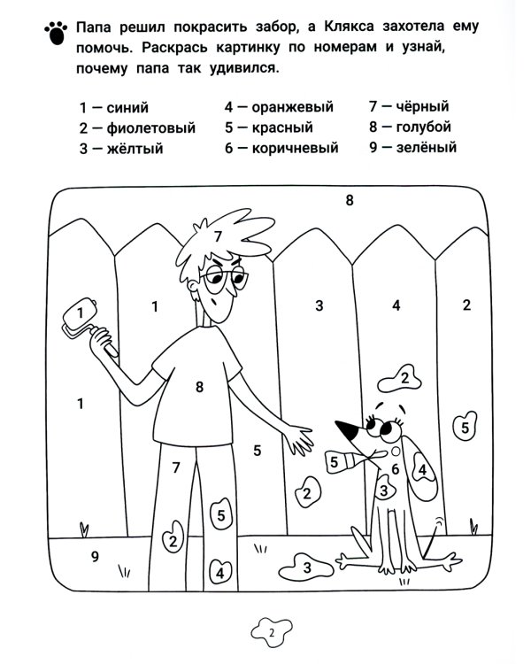 Любопытные задачки от длинной собачки: 5+. 2-е изд